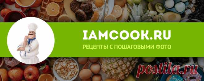 Аймкук | рецепты с фото Друзья, мы рады приветствовать Вас в кулинарном сообществе Аймкук. Проект Аймкук входит в ТОП3 самых популярных русскоязычных кулинарных ресурсов. На нашей страничке ежедневно появляются рецепты с фото и пошаговыми инструкциями приготовления. Не стесняйтесь, пишите в группу, комментируйте, рассказывайте..