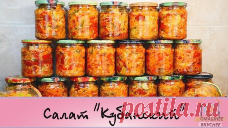 Салат "Кубанский" - это салат из капусты, помидоров и сладкого перца.
Помидоры (подходят любые - зеленые, бурые, спелые, но твёрдые) - 2 кг
Капуста белокочанная - 1,5 кг
Перец сладкий - 700-800 г
Лук репчатый - 500-600 г
Масло подсолнечное - 300 г
Уксус 9% - 150 г
Паприка молотая - 0,5 чайной ложки
Перец черный горошком - 15-20 горошин
Соль - до 100 г соли (20 г на 1 кг овощей)
*Расчет на 4 литровые банки
Все овощи моем, чистим и режем. Помидоры и перец – кусочками, лук – ...