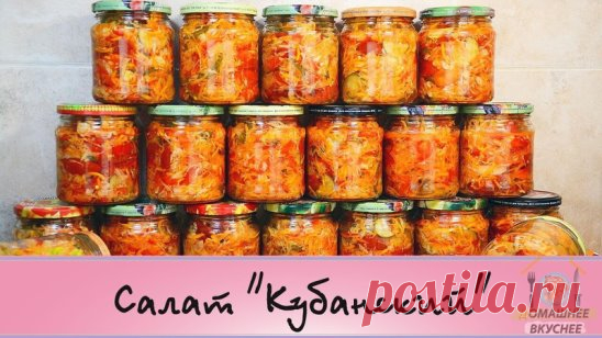 Салат 