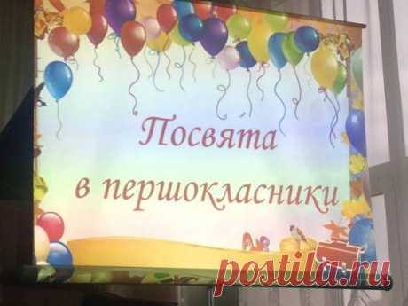 Сценарій позакласного заходу у 1 класі «Посвята в першокласники» Про матеріал Бенедикт Камбербєтч і Мартін Фріман-чим здивують нас сьогодні актори британського міні-серіалу компанії «Гартсвуд Філмс»? -День народження 1-Б класу в ХЗОШ№78. -Який напрям наосліп обере капелюх школи Чарівництва та Магі