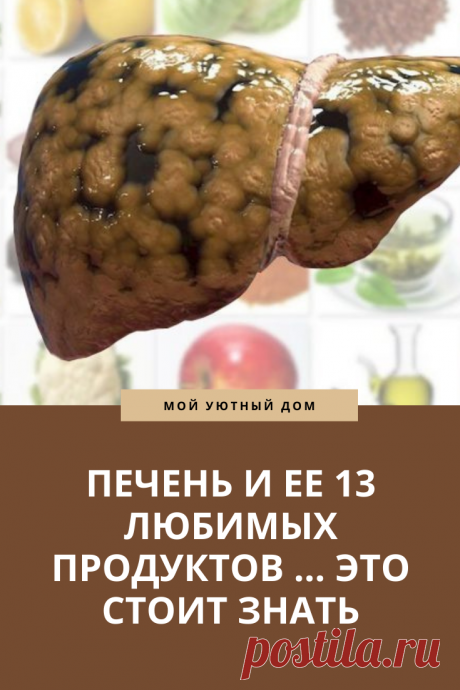 Продукты которые нужны для печени