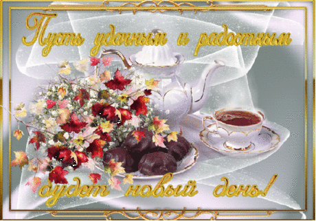 Плейкаст «ОТЛИЧНОГО ДНЯ И ХОРОШЕГО НАСТРОЕНИЯ!»