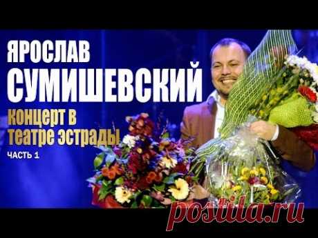 Я. Сумишевский