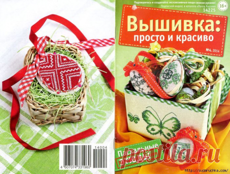 &quot;Вышивка просто и красиво - Пасхальные этюды&quot;. Журнал по вышивке.