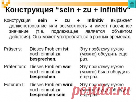 Особенности употребления частицы ZU в немецком языке

1) Если частица zu стоит перед прилагательным, то она переводится как “слишком”: Der Fluss ist zu tief. Река слишком глубока. 

2) Если же частицами стоит перед глаголом, то она не переводится, а просто показывает, что глагол стоит в неопределённой форме (Infinitiv). Если у глагола имеется отделяемая приставка, то частица zu внедряется между приставкой и корнем: 

Es ist gesund Sport zu treiben. Полезно заниматься спорт...