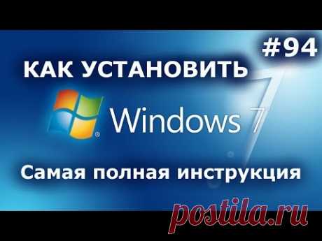 УСТАНОВИТЬ WINDOWS 7 - Самая подробная инструкция! + ДРАЙВЕРА + НАСТРОЙКИ