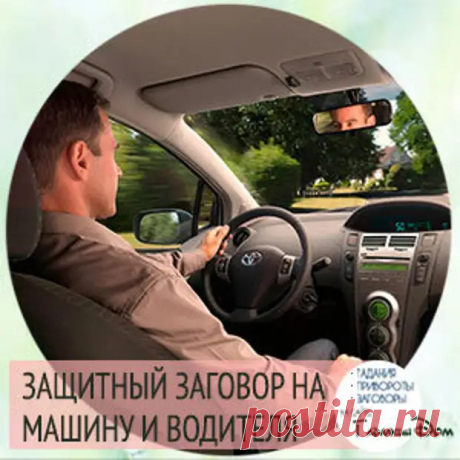 Защитный заговор на машину и водителя «На соль и свечу» - Советы Народной Мудрости - медиаплатформа МирТесен