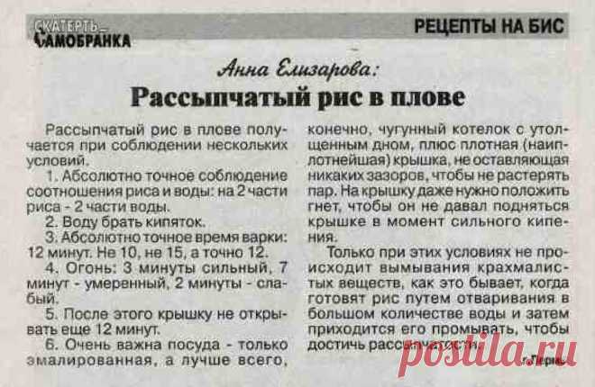 Как приготовить рассыпчатый рис в плове