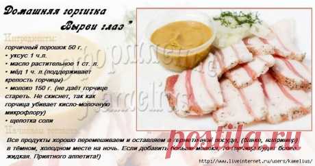 Домашняя горчичка &quot;Вырви глаз&quot;