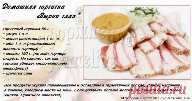 Домашняя горчичка "Вырви глаз"