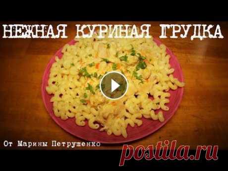 ВКУСНАЯ И НЕЖНАЯ КУРИНАЯ ГРУДКА В МУЛЬТИВАРКЕ, РЕЦЕПТ ГРУДКИ #РЕЦЕПТЫ ДЛЯ МУЛЬТИВАРКИ Куриное филе. Нежная куриная грудка в мультиварке Redmond, простой рецепт куриной грудки. Как приготовить куриную грудку. Рецепты для мультиварки. Мул...
