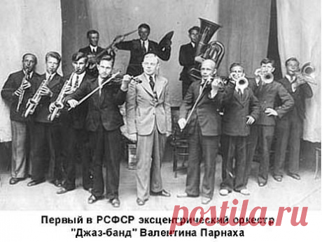Советские джаз-оркестры 30-х - 40-х