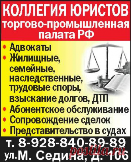 Адвокаты, юристы Краснодара, надежность, огромный опыт, безупречная репутация, успешная судебная практика, т. +79288408989, https://kollegia-urist.ucoz.ru