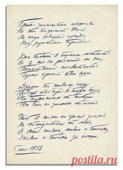 Автограф Бориса Пастернака.