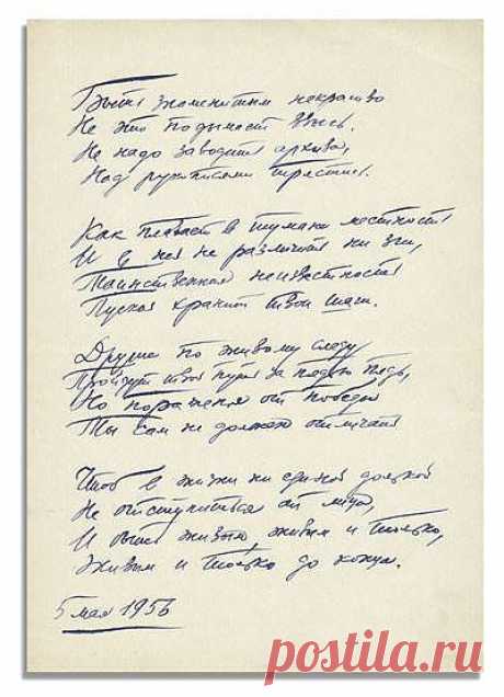 Автограф Бориса Пастернака.