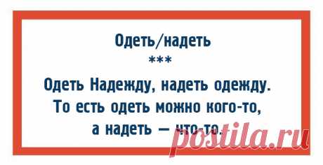 10 пар слов, которые никогда не перепутают грамотные люди