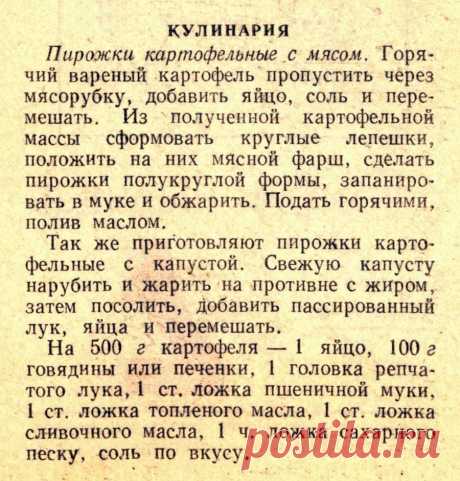 Пирожки картофельные с мясом