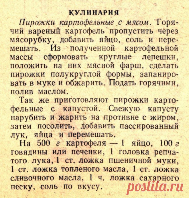 Пирожки картофельные с мясом