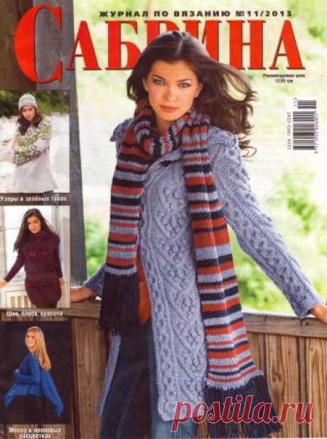 Сабрина №11 2013