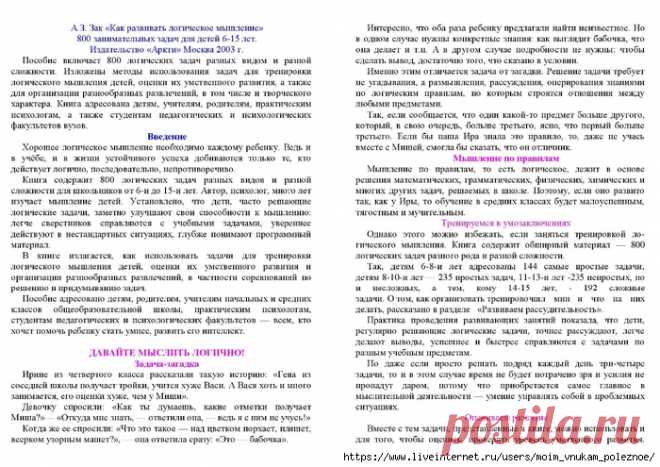 800 занимательных задач для детей 6-15 лет - очень нужное