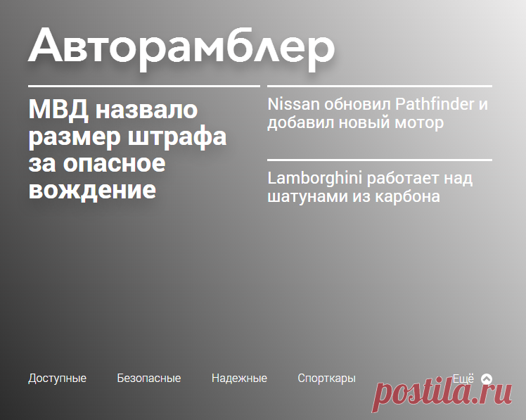 Авторамблер - Автомобильный журнал, выбор нового автомобиля: новинки, цены, комплектации, дилеры и автосалоны, специальные предложения