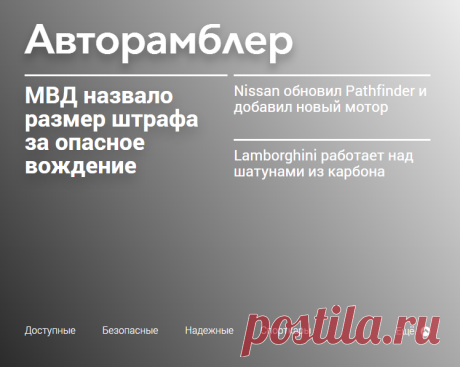 Авторамблер - Автомобильный журнал, выбор нового автомобиля: новинки, цены, комплектации, дилеры и автосалоны, специальные предложения