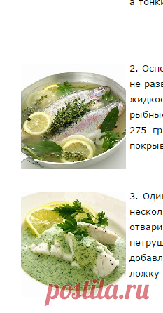 КАК ВАРИТЬ РЫБУ