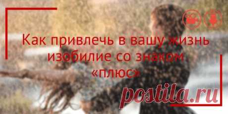 Медитация Алмазный дождь Изобилия
