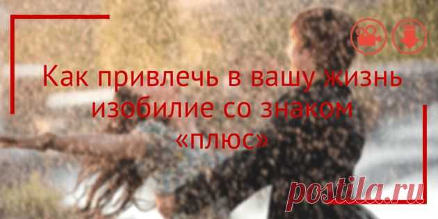 Медитация Алмазный дождь Изобилия