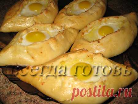 ХАЧАПУРИ ПО-АДЖАРСКИ
