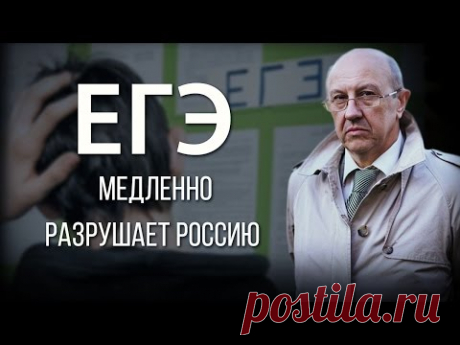 Андрей Фурсов «Я устал спасать детей, ушибленных ЕГЭ» - YouTube