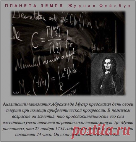 Неужели так действительно можно определить дату смерти? 
Подписывайтесь на страницу ПЛАНЕТА ЗЕМЛЯ в Фейсбуке, чтобы не пропустить все самое новое, интересное, удивительное и необычное !!!