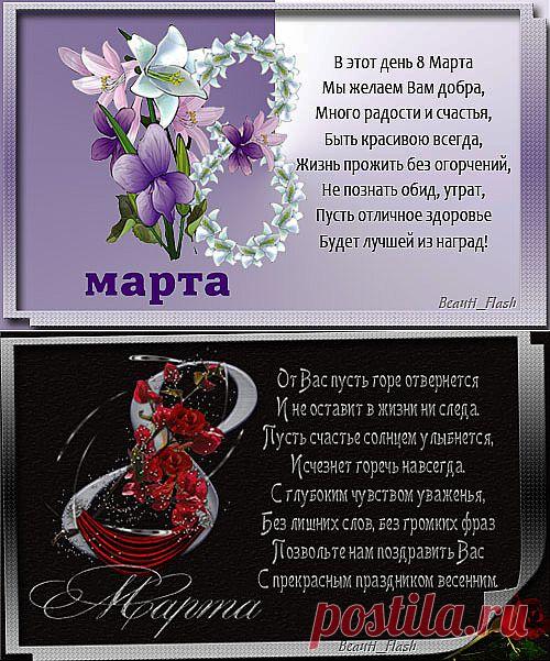 Открыточки к 8 Марту!.