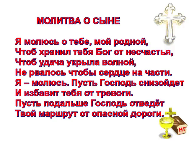 Если у женщины есть мужчина,которого она любит больше жизни... то этот мужчина - ее сын!!!