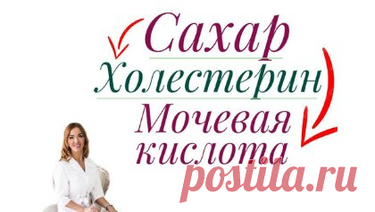 ПОЧЕМУ РАСТЁТ ХОЛЕСТЕРИН и МОЧЕВАЯ КИСЛОТА ПРИ ДИАБЕТЕ? | Ольга Павлова - врач эндокринолог, диабетолог. | Дзен