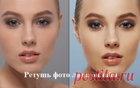 Ретушь фото лица онлайн