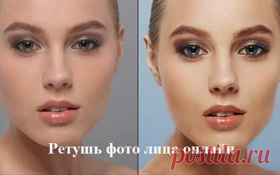 Ретушь фото лица онлайн