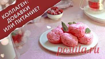Питание для легкости, гибкости и активного образа жизни: 5 продуктов, богатых коллагеном, и пятерка активных участников его выработки | Nice&Easy | Дзен