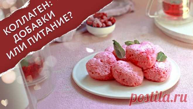 Питание для легкости, гибкости и активного образа жизни: 5 продуктов, богатых коллагеном, и пятерка активных участников его выработки | Nice&Easy | Дзен