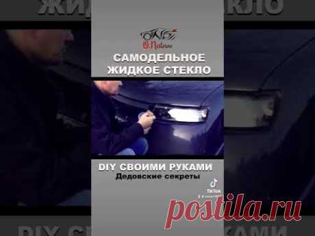 Самодельное жидкое стекло