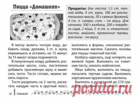 Пицца &quot;Домашняя&quot;