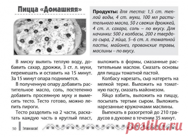 Пицца "Домашняя"