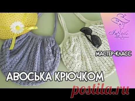 АВОСЬКА ► Мастер-класс ► Крючком