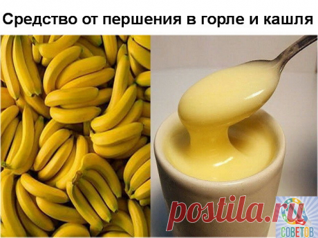 Средство от першения в горле и кашля