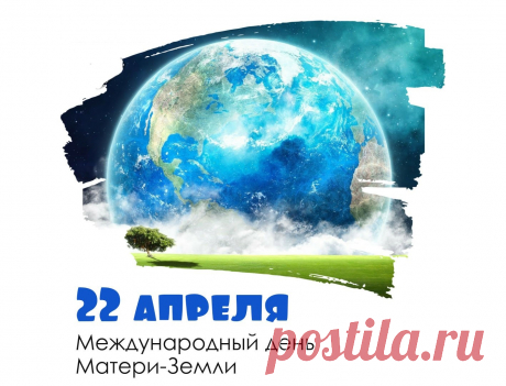 С Днем Земли я поздравленья
Шлю планете голубой!
Чистым, мирным и прекрасным
Будет пусть наш дом родной.