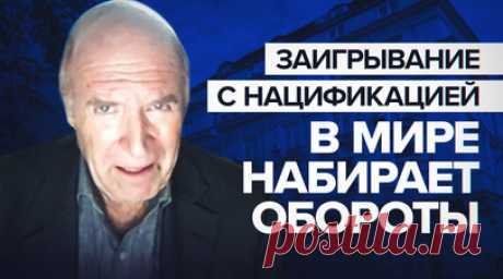 Пятно позора: израильский историк — о заигрывании с прославлением нацификации в мире. Заигрывание с прославлением нацификации в мире набирает обороты. Об этом в интервью RT заявил израильский историк Гидеон Грайф. По его мнению, на Украине день за днём появляются элементы национал-социализма. Он назвал пятном позора для Канады и Украины чествование экс-бойца нацистской дивизии СС «Галичина». Также историк убеждён, что без значительной помощи украинцев масштаб массовых убийств евреев во время…