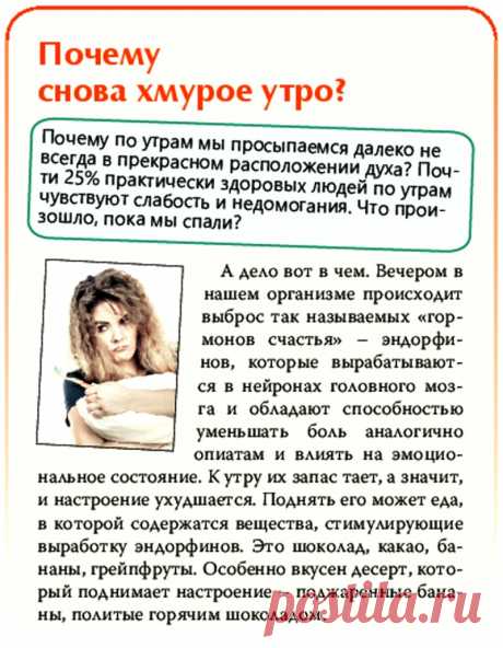 Если утром просыпаешься в плохом духе