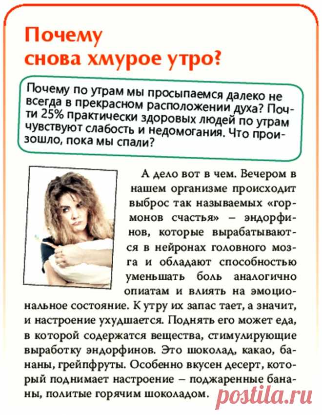 Если утром просыпаешься в плохом духе