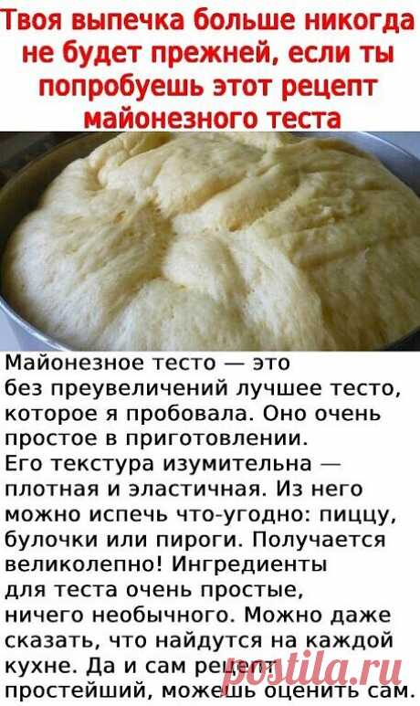 Ингредиенты:
150 г майонеза
0,5 чайной ложки соли
3 чайных ложки сахара
25 г дрожжей
около 4 стаканов муки
1 стакан воды
Приготовление
Сначала подготовь дрожжи. Возьми небольшую миску и раствори 25 г дрожжей в 1 стакане теплой воды. Помни, вода не должна быть горячей, чтобы дрожжи не пострадали. Температура воды должна быть примерно 30-35°C. Тщательно размешай, пока дрожжи полностью не растворятся.
Теперь смешаем ингредиенты. Перелей раствор дрожжей в большую миску. Добавь...