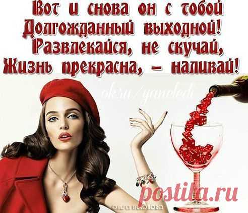 Зачем скучать?
